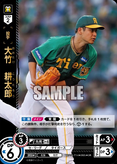 大竹　耕太郎(OR) 【TBP01-T14OR】